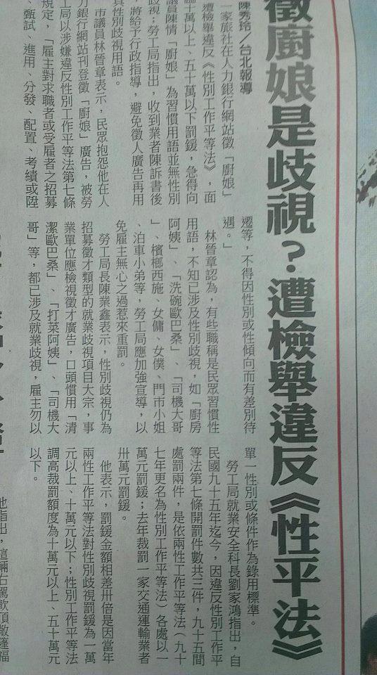 徵廚娘是歧視?遭檢舉違反《性平法》